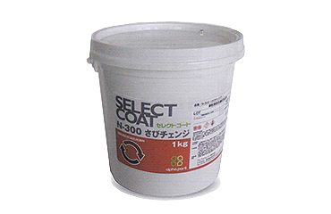セレクトコート さびチェンジ (ユニテック)